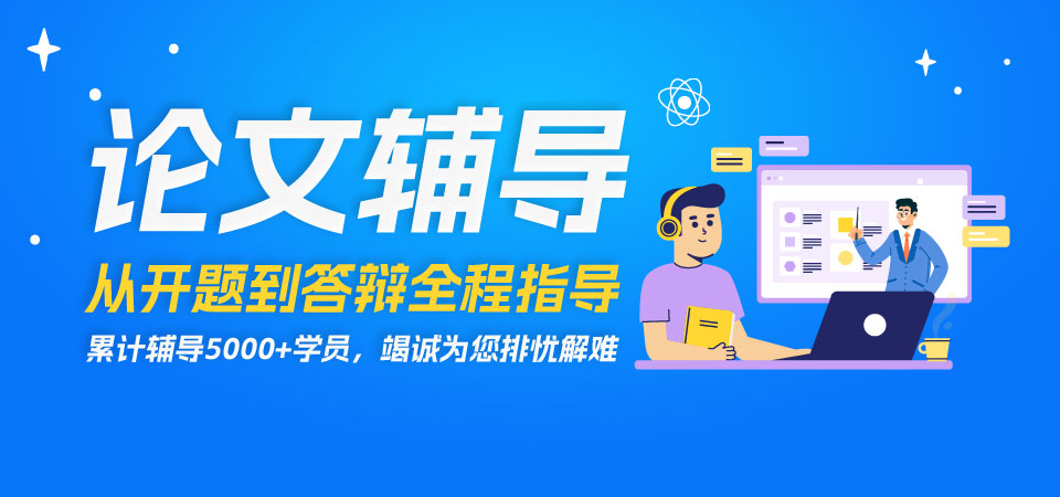 論文輔導(dǎo)