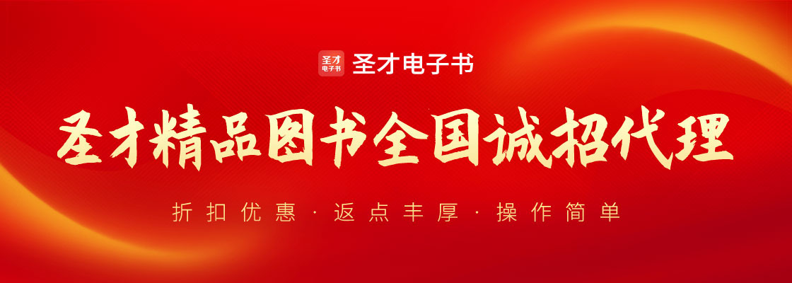 圣才精品圖書全國誠招代理